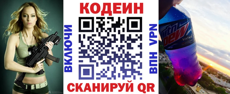 дарнет шоп  Арзамас  Codein Purple Drank 